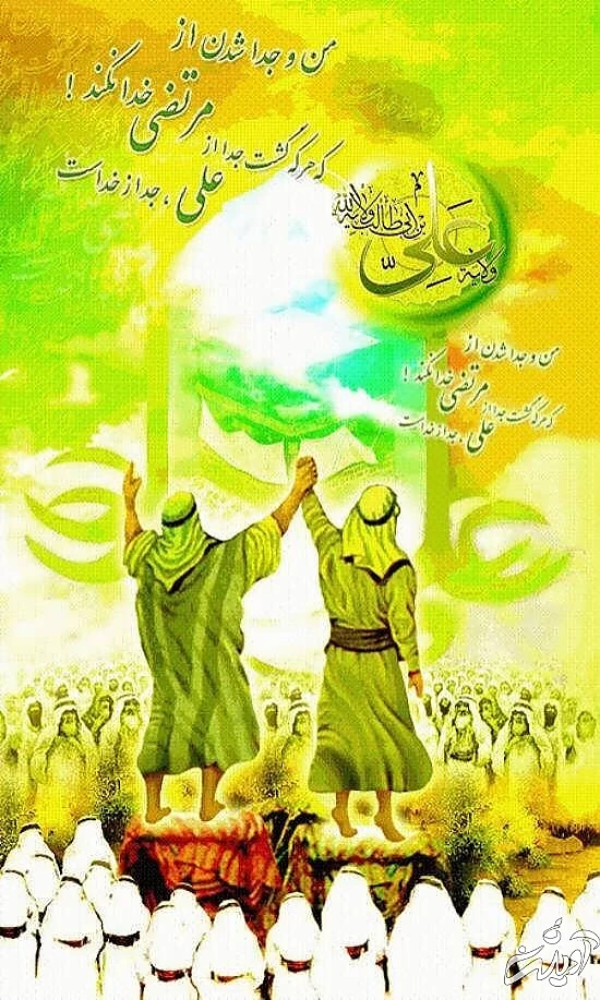 ۱۰ عکس نوشته عید غدیر خم برای استوری و پروفایل